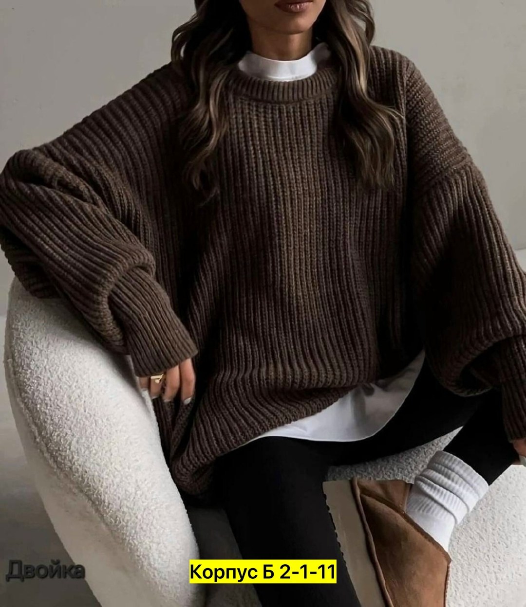 свитер вязаный длинный оверсайз uncvr,кофта оверсайз,вязаный свитер женский оверсайз,объемный свитер,свитер крупной вязки