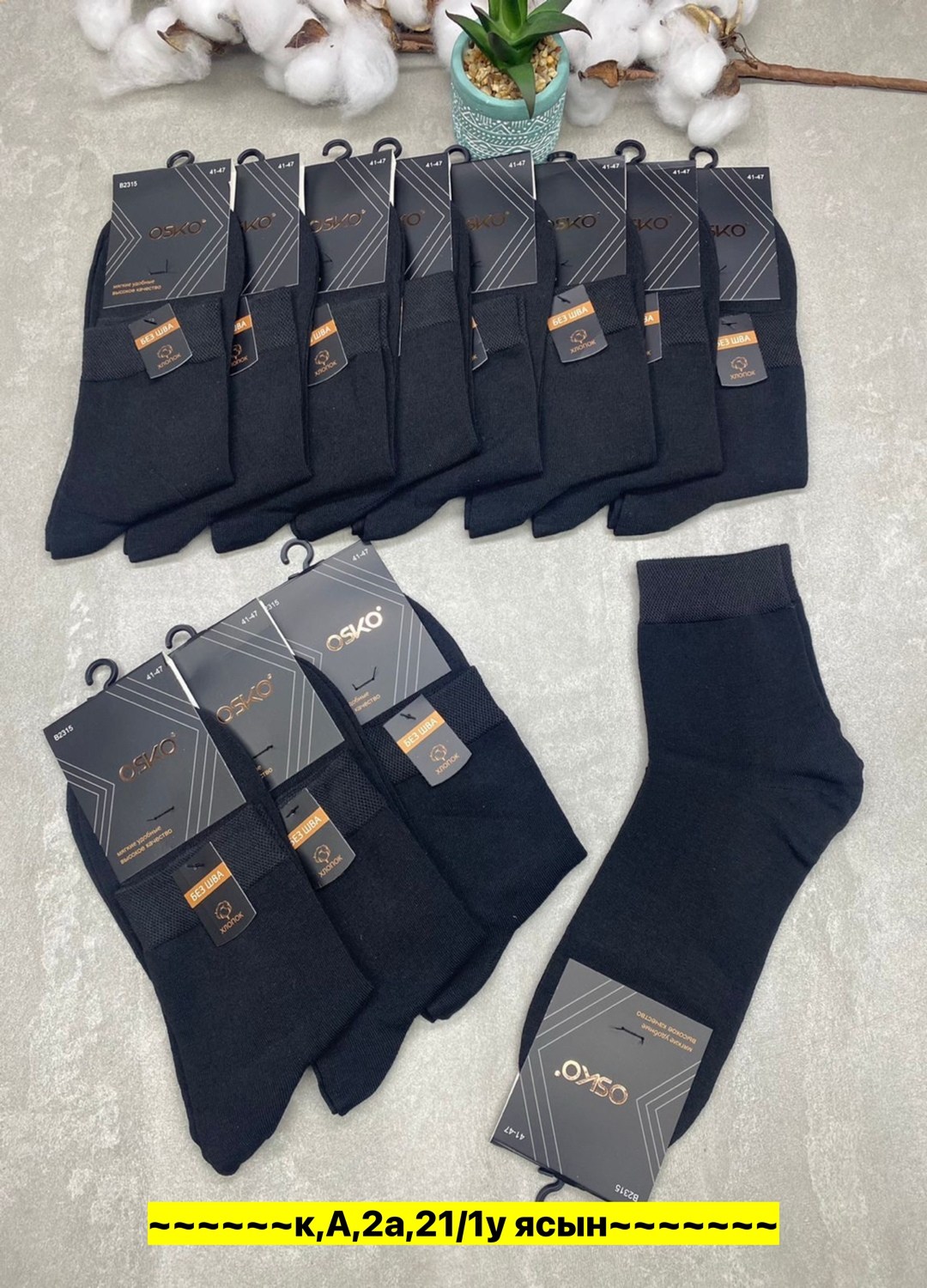 носки мужские,комплект носки мужские,носки мужские osko,носки классические мужские,носки мужские 10 пар