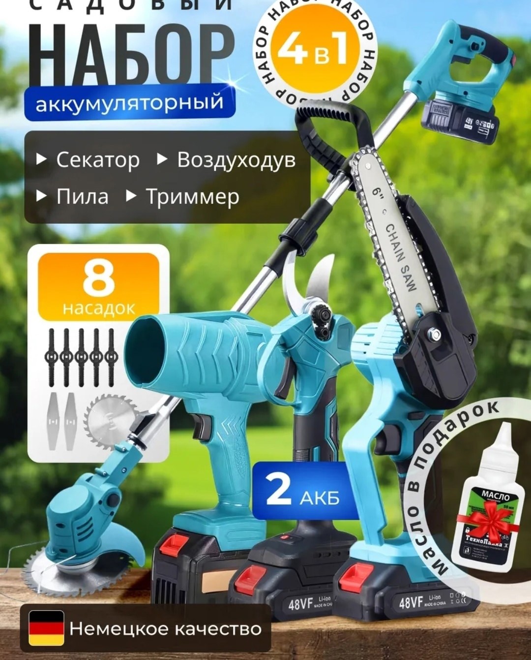 триммер садовый аккумуляторный,набор садового инструмента,набор cадового аккумуляторного инструмента,набор садовый,аккумуляторная садовая пила