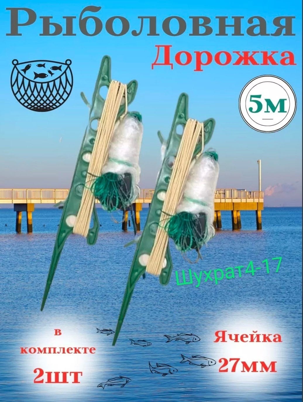 дорожка рыболовная,снасть дорожка,снасть дорожка рыболовная,дорожка рыболовная набор,дорожка рыболовная для рыбалки