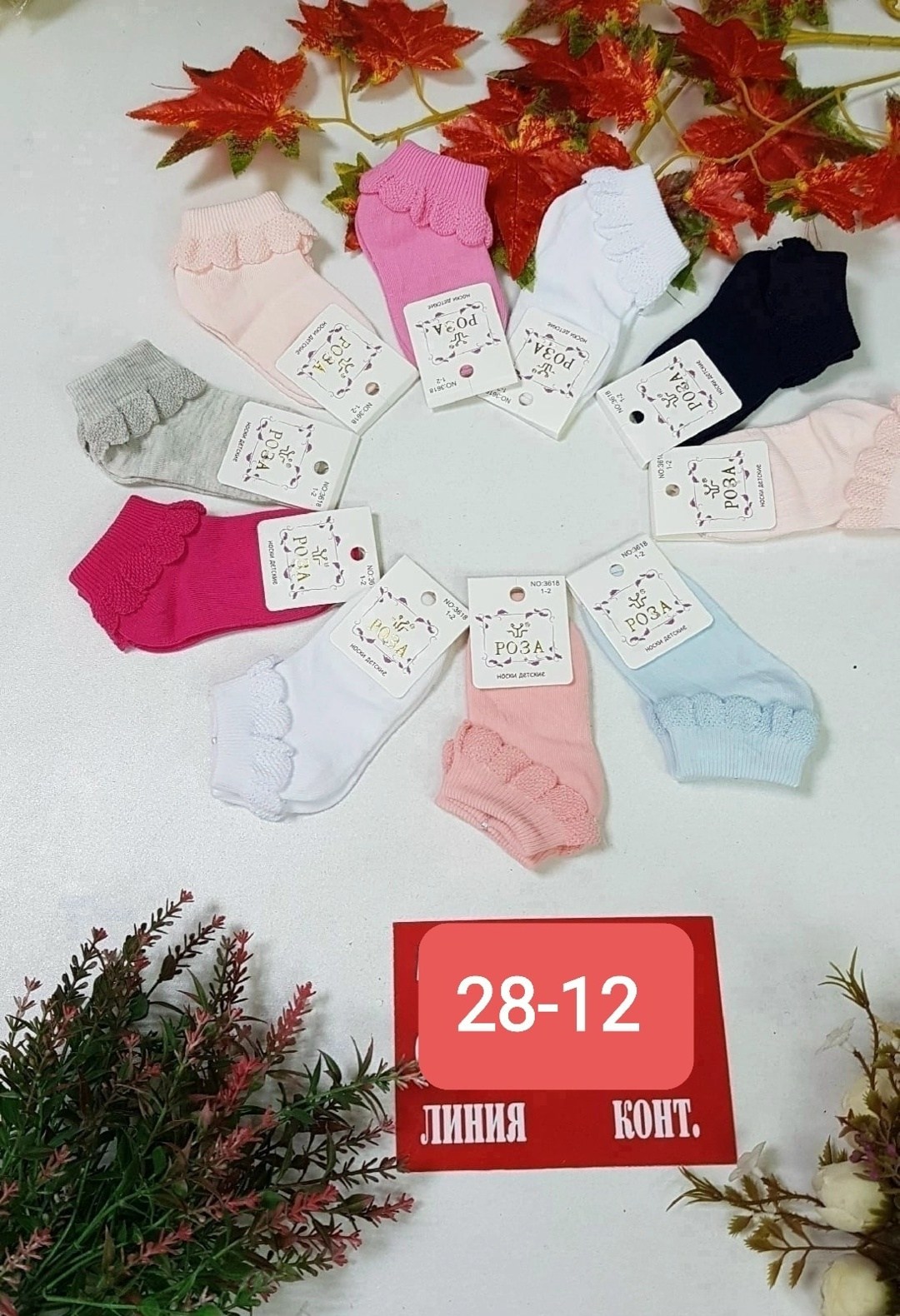 носки детские,носки для девочки,носки детские 12 пар,носки женские,носки роза