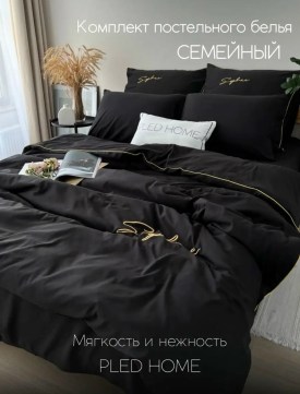 Постельное белье