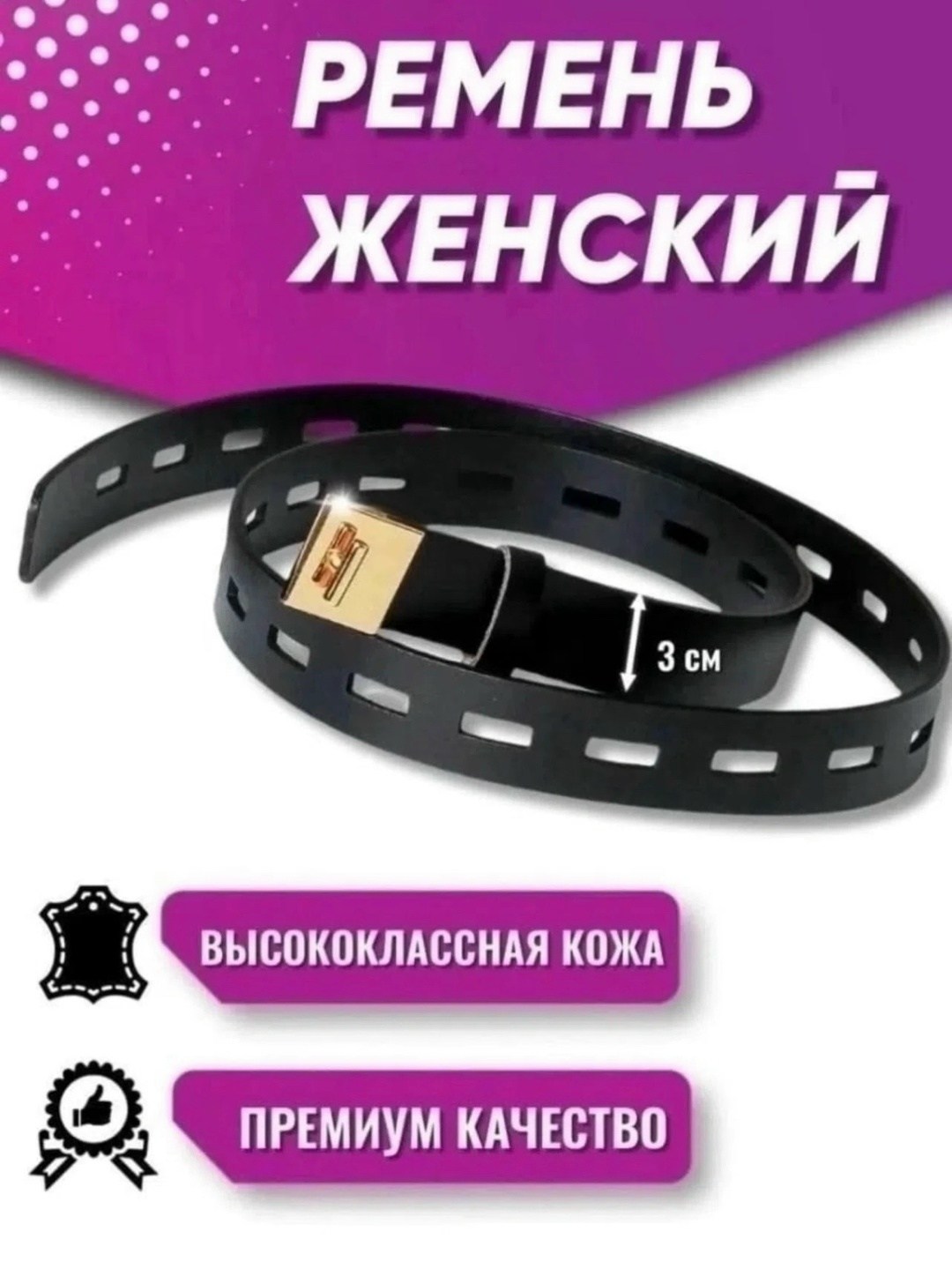 ремень женский,женский ремень кожаный,женский ремень из натуральной кожи,ремень женский узкий,ремень женский натуральная кожа