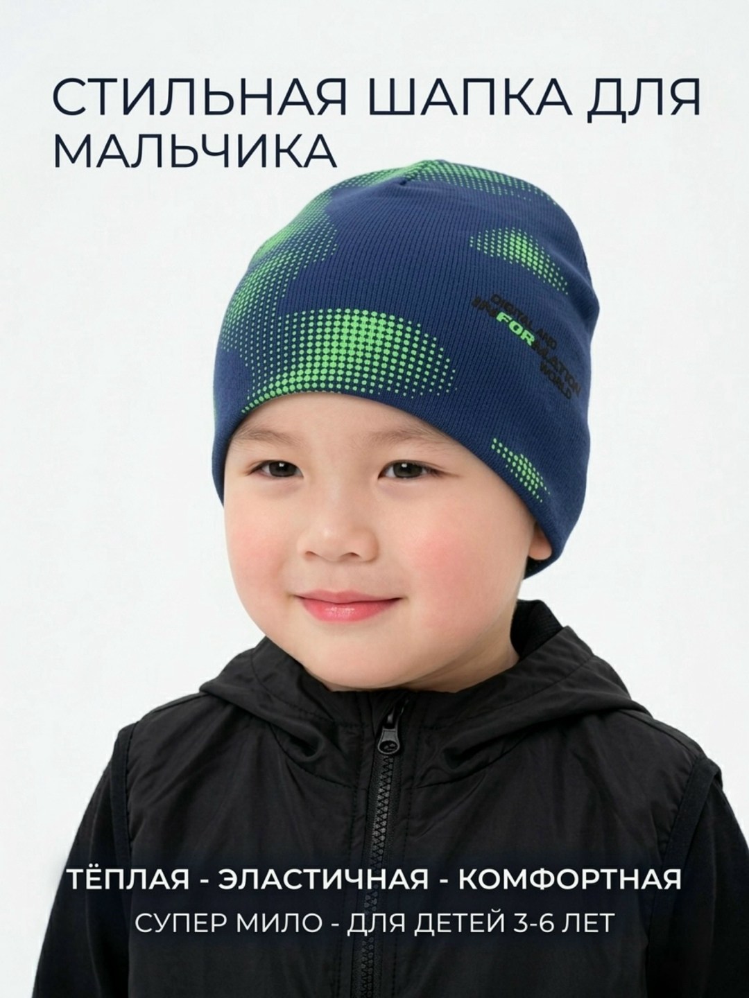 шапка для мальчика,шапочка для мальчика,шапка для детей,детская шапка,трикотажная шапка для мальчиков