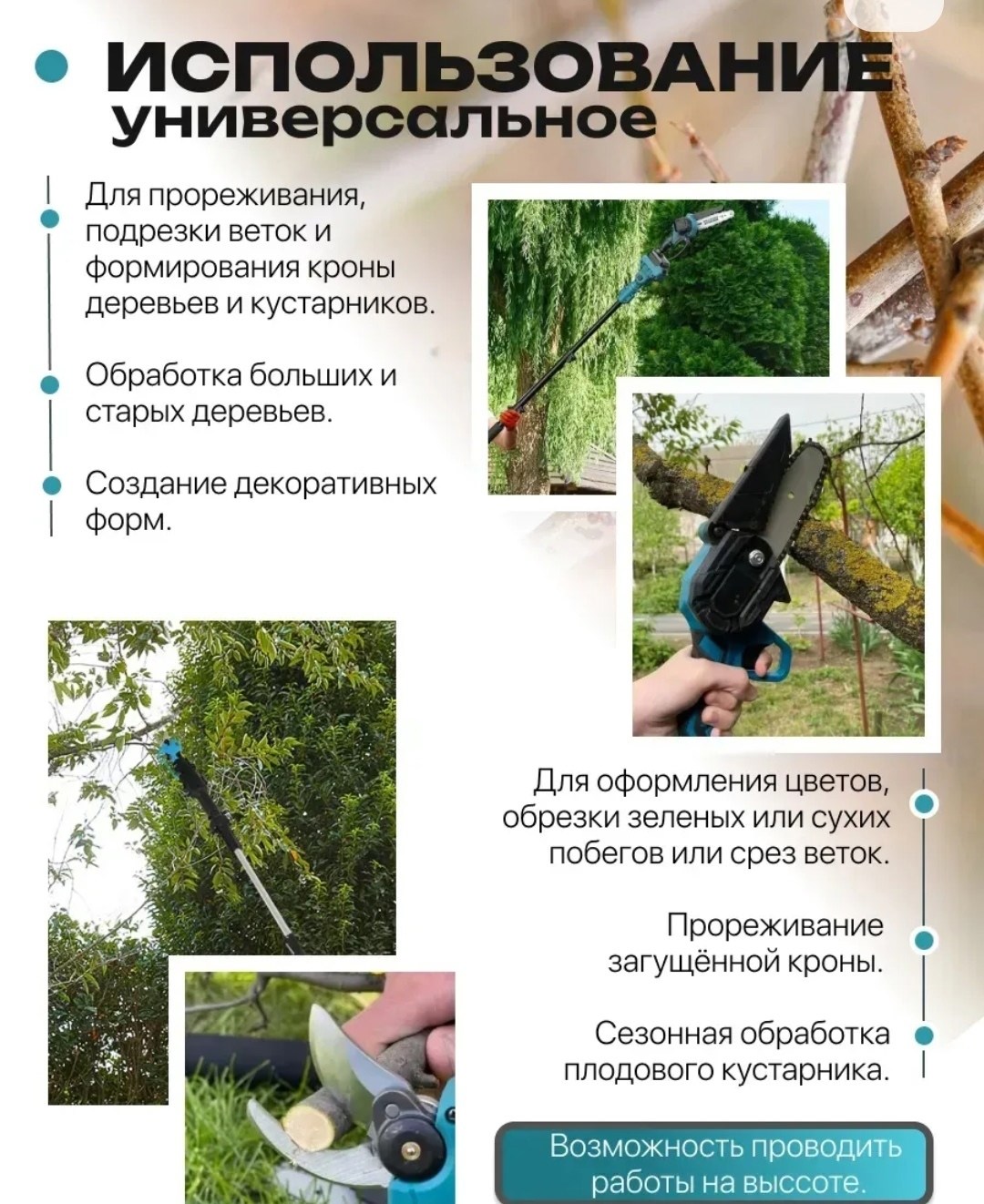 высокорез-секатор и пила со штангой удлинителем, аккумуляторный садовый набор 3в1,набор 3 в 1 аккумуляторный секатор с телескопической штангой и пилой (2 акб),аккумуляторный набор цепная пила (сучкоре