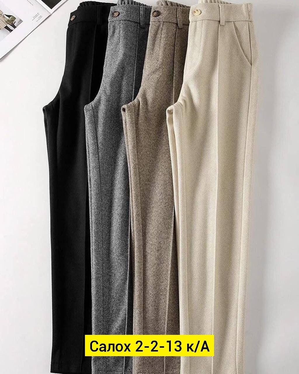 брюки трикотаж,джинсы брюки,женские брюки,повседневные брюки,брюки классические