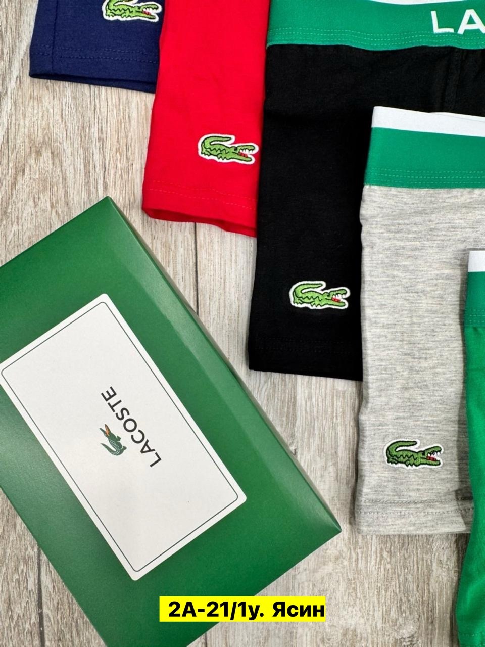 комплект трусов боксеры lacoste,комплект трусов мужских lacoste lac3 в ассортименте 52-54,набор мужских трусов lacoste,трусы мужские боксеры набор 5 шт lacoste,трусы мужские lacoste