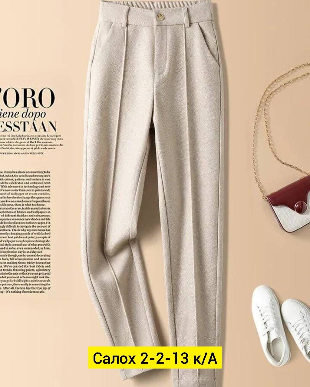 брюки трикотаж,джинсы брюки,женские брюки,повседневные брюки,брюки классические