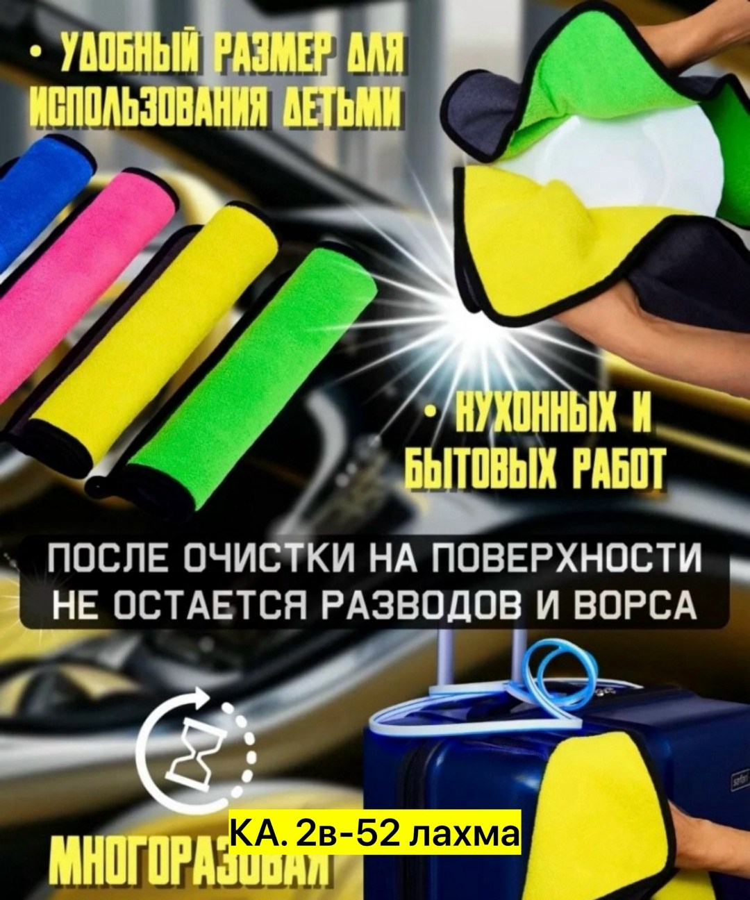 микрофибра для авто,салфетка из микрофибры для авто,автомобильная салфетка из микрофибры,полотенце из микрофибры для автомобиля,тряпка для машины микрофибра