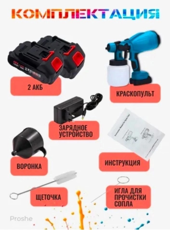 краскопульт электрический для краски,краскопульт аккумуляторный,электрический краскопульт,краскопульт для покраски,электрический аккумуляторный краскопульт
