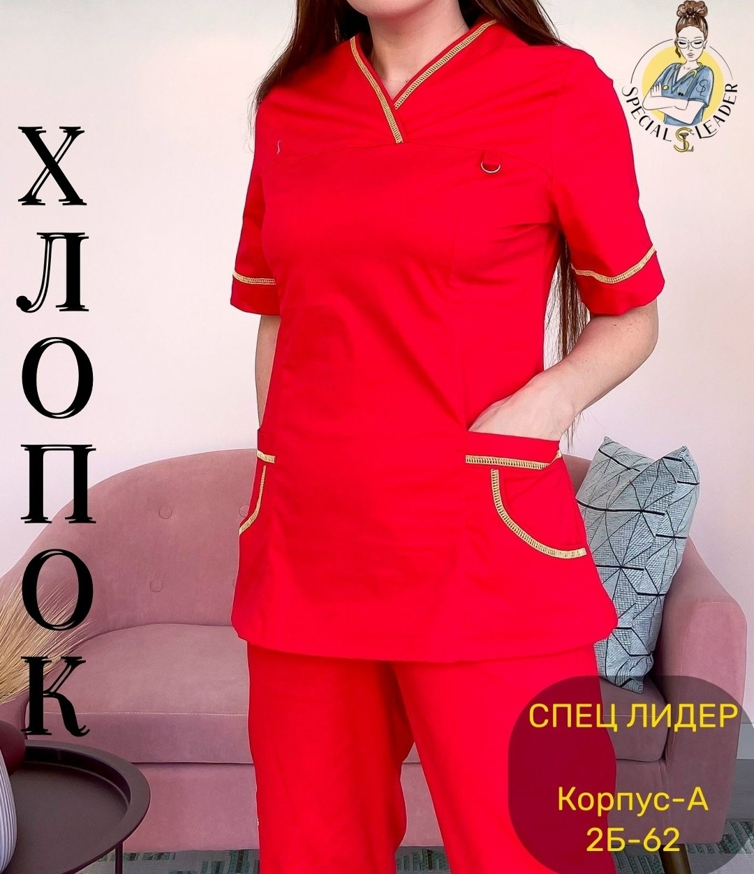 медицинский костюм женский медицинская одежда,медицинский костюм женский,медицинский костюм prolana,медицинский костюм женский красный,медицинский костюм