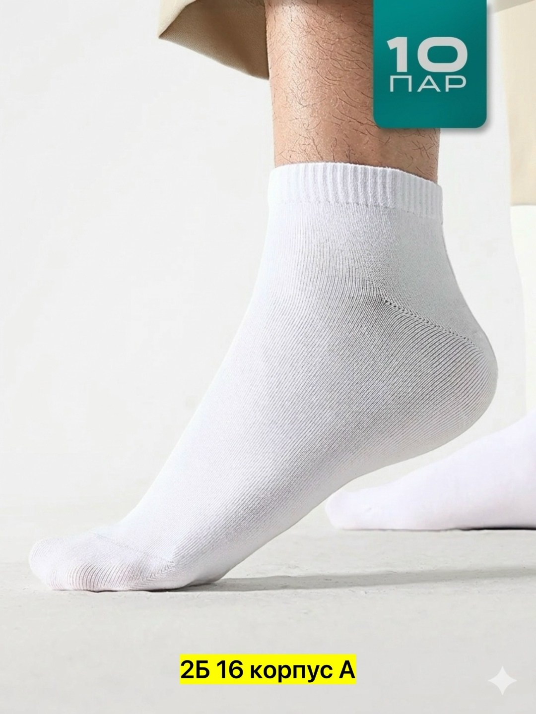 комплект носков,комплект носков белые,хлопковые носки,белые носки,комплект носки мужские