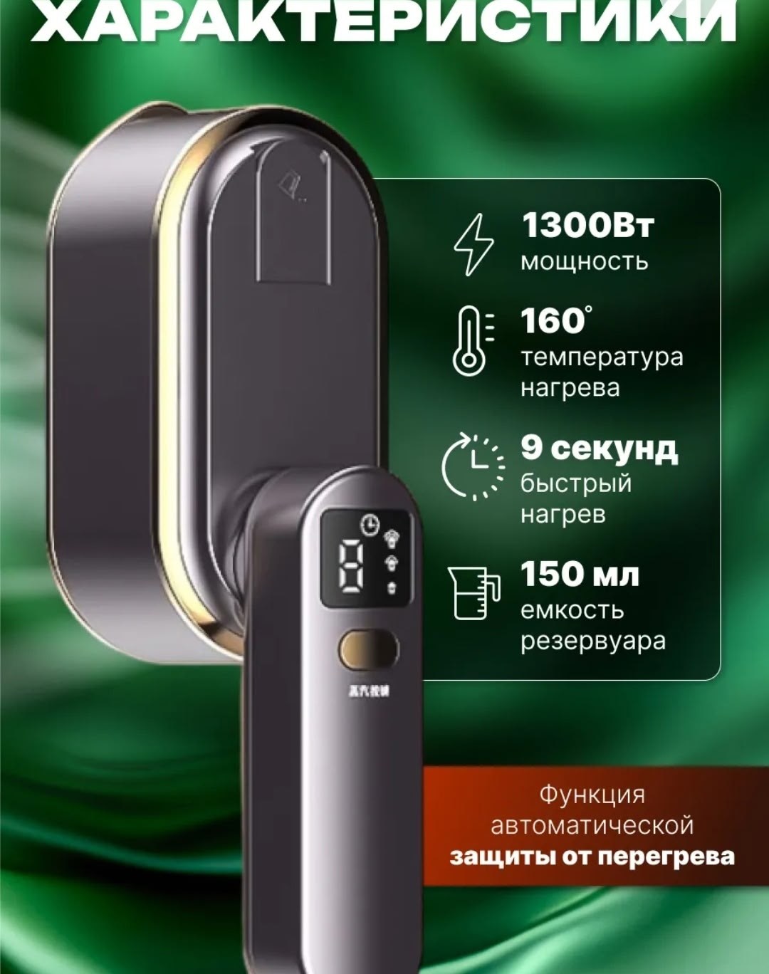 ручной отпариватель,отпариватель,ручной отпариватель для одежды,отпариватель ручной для одежды мощный,компактный отпариватель