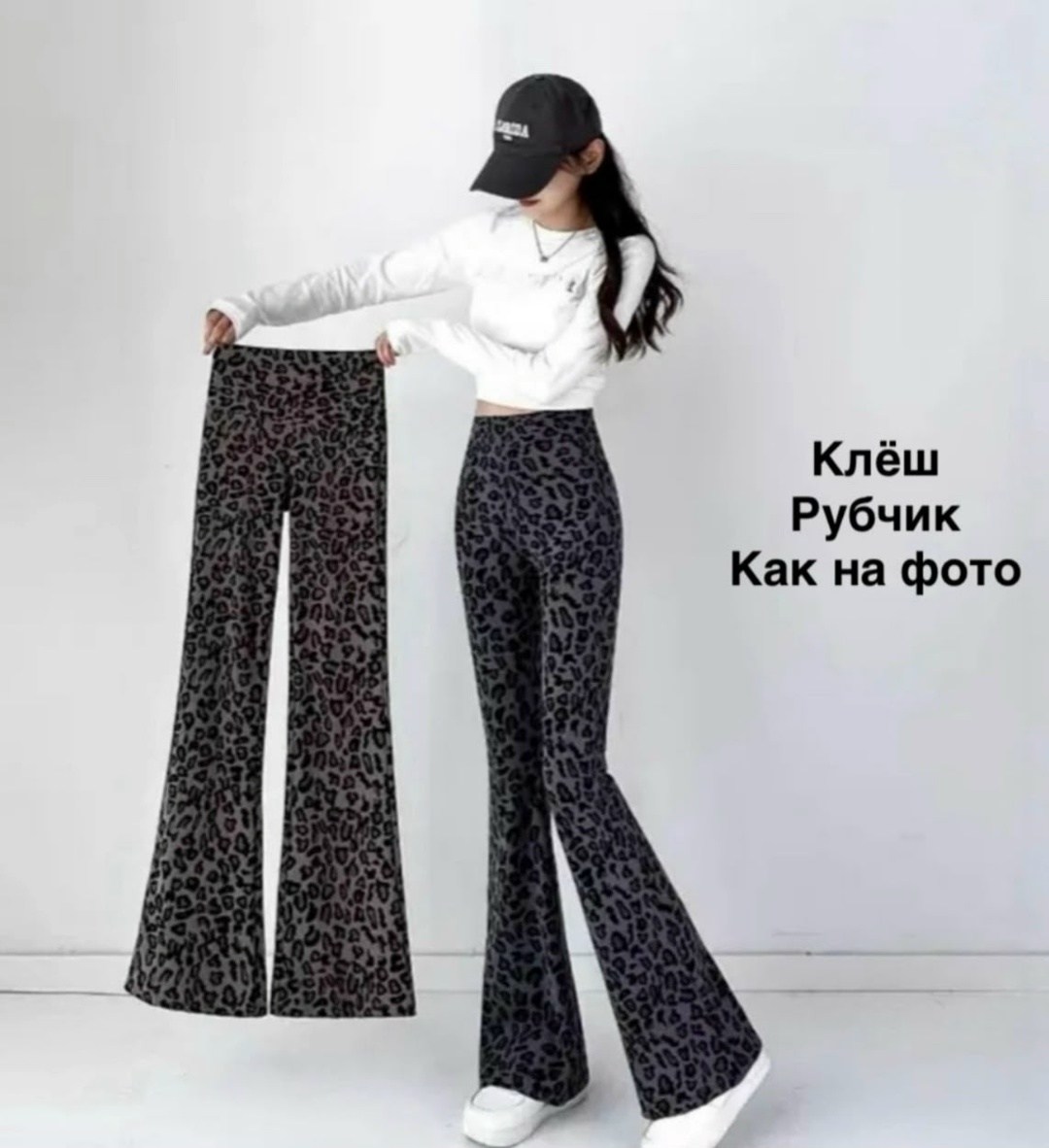 брюки леопардовые,брюки с леопардовым принтом,кальцедония леопардовые штаны,леопардовые штаны,брюки-клеш с леопардовым принтом