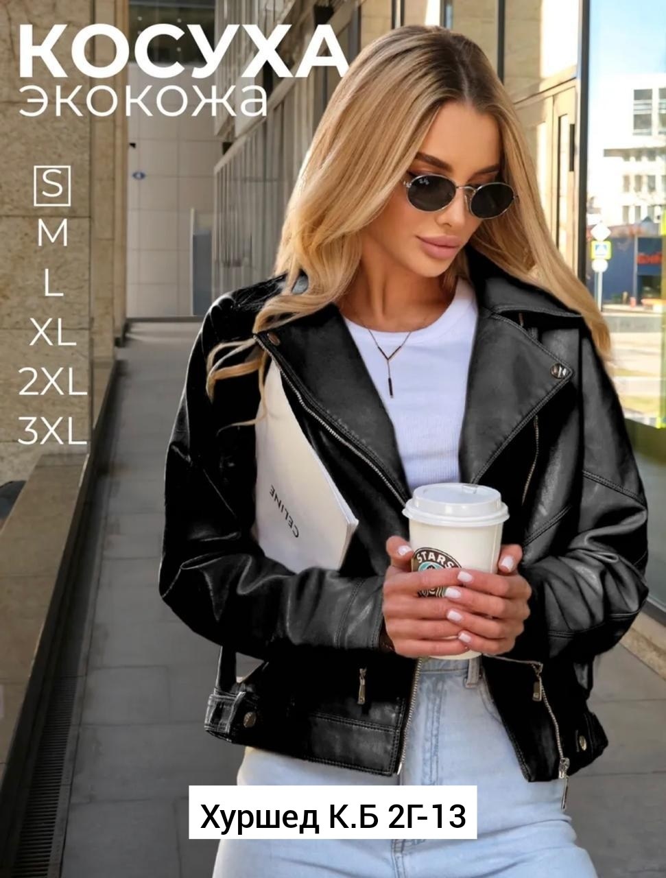 куртка косуха,куртка кожаная женская,куртка косуха кожаная,куртка женская косуха кожаная,куртка косуха женская