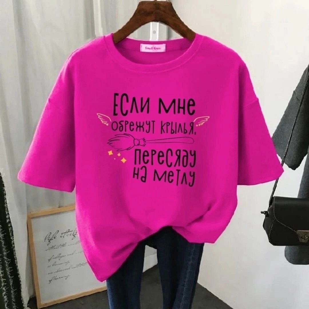 женская базовая футболка,футболки женская,футболки базовый повседневный,футболки женские с принтом,футболки для женщин