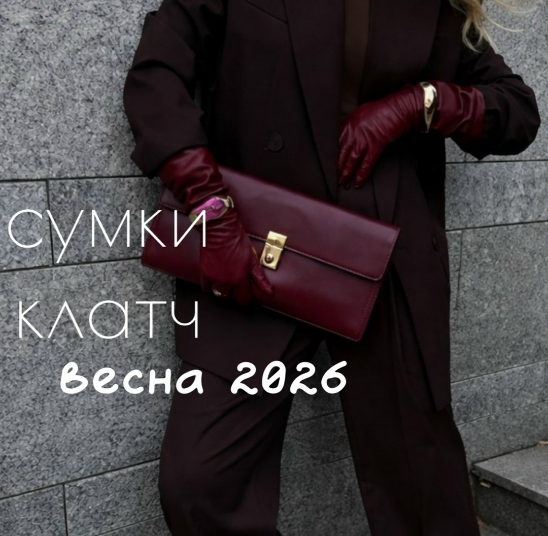 мода стиль,мода модная,бордовый,женская мода