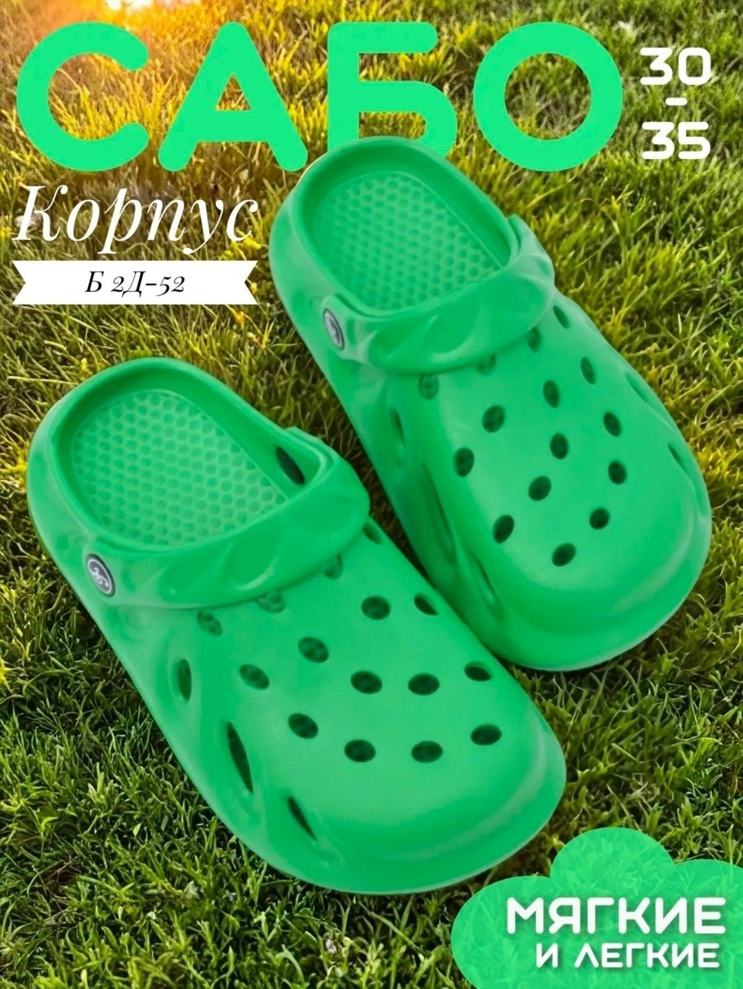 сабо для детей,крокс сабо салатовые,,кроксы салатовые,сабо детские