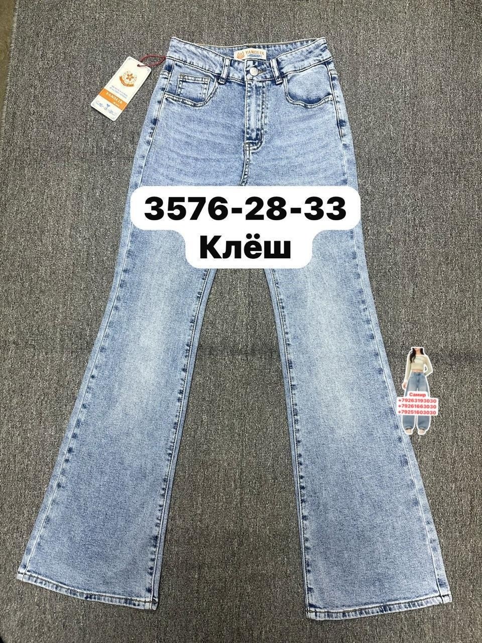 джинсы клеш с высокой посадкой glanada,джинсы женские,джинсы клеш женские,джинсы клеш от колена,джинсы клёш