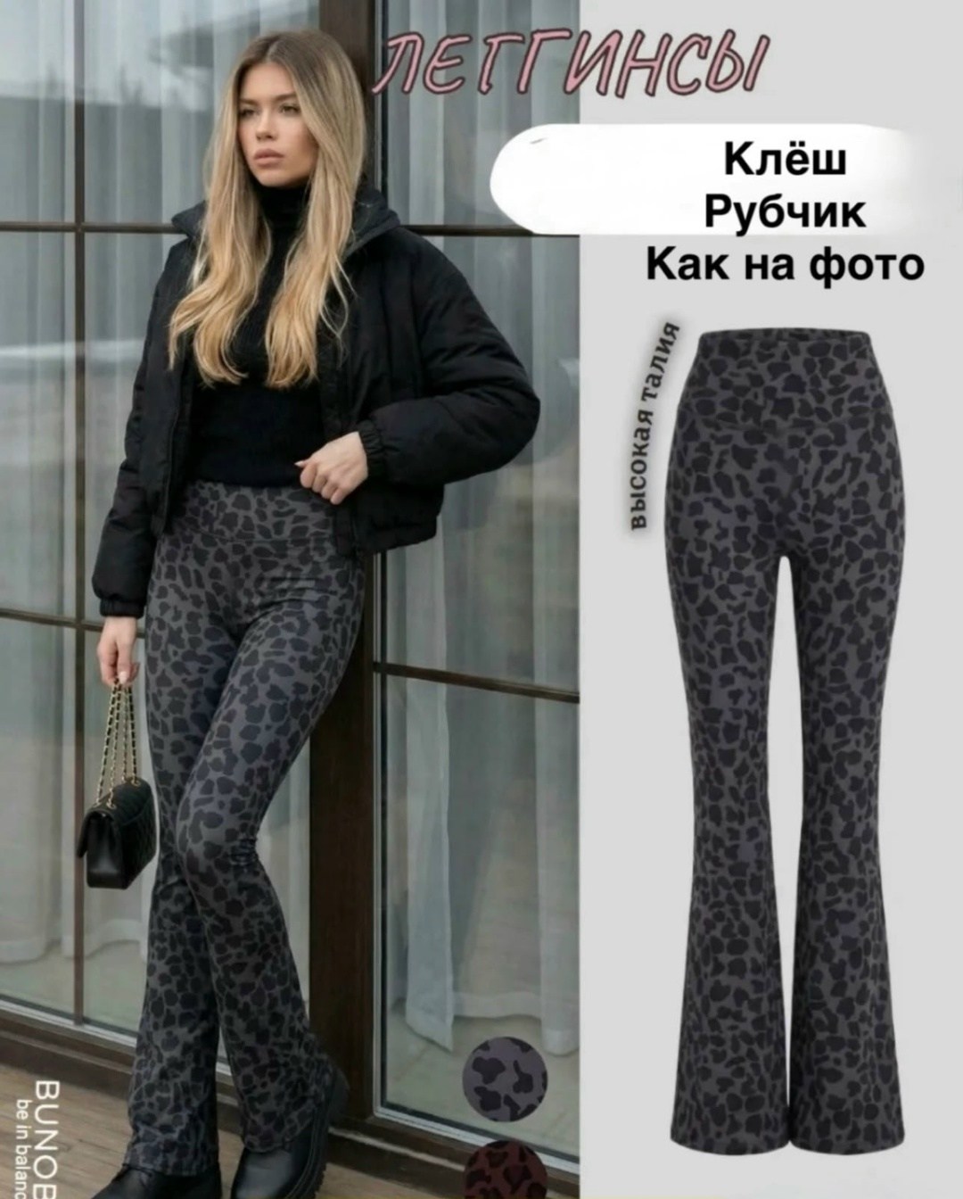 брюки леопардовые,брюки с леопардовым принтом,кальцедония леопардовые штаны,леопардовые штаны,брюки-клеш с леопардовым принтом