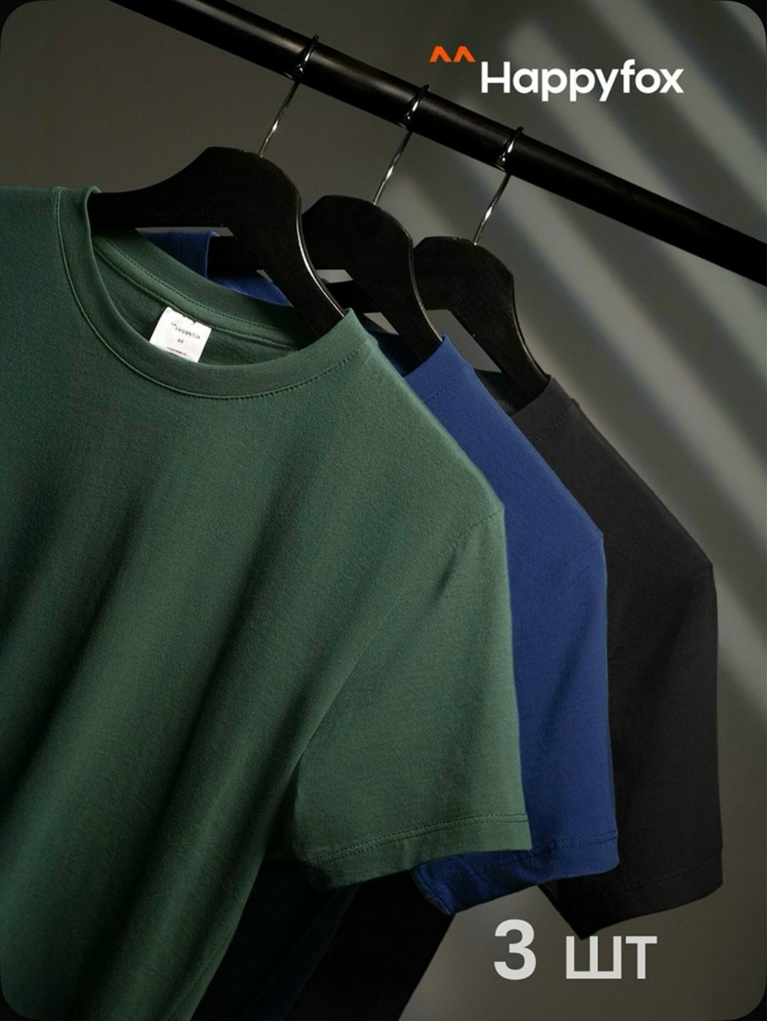 комплект футболок happyfox для мужчин,футболка happyfox для мужчин,мужская базовая футболка из хлопка 3 шт,комплект футболок happyfox для мужчин 3,футболка мужская базовая