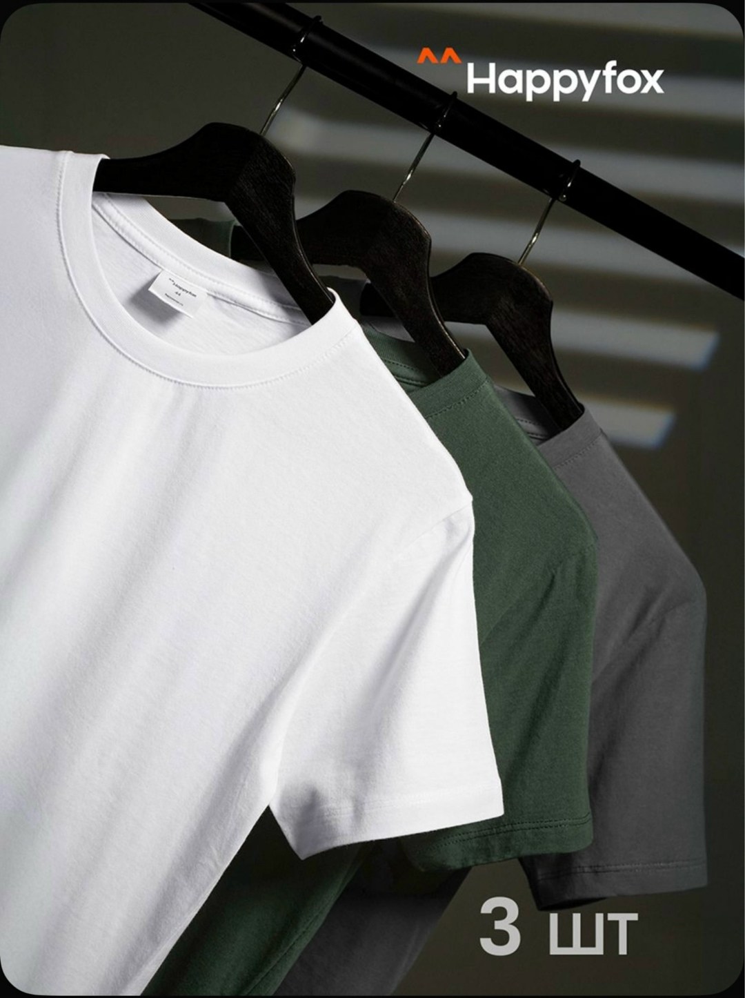 комплект футболок happyfox для мужчин,футболка happyfox для мужчин,мужская базовая футболка из хлопка 3 шт,комплект футболок happyfox для мужчин 3,футболка мужская базовая