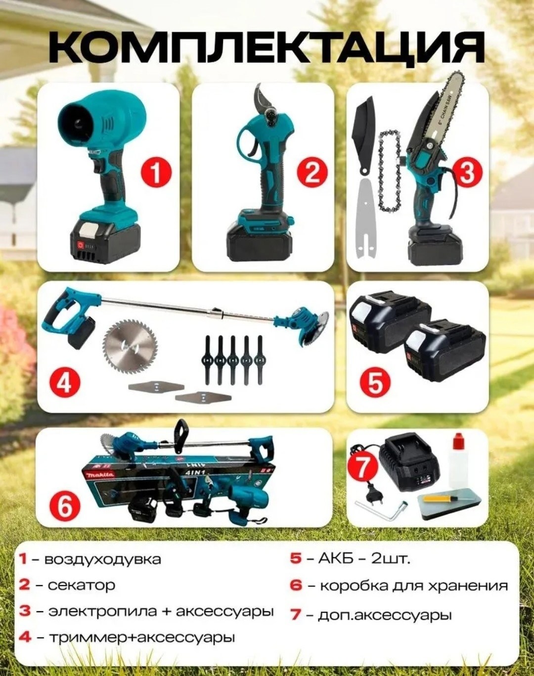 триммер садовый аккумуляторный,набор садового инструмента,набор cадового аккумуляторного инструмента,набор садовый,аккумуляторная садовая пила