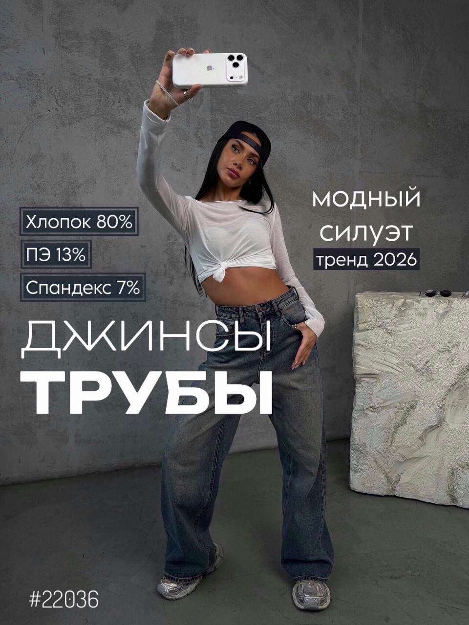 джинсы труба,женские джинсы,модные джинсы,джинсы женские широкие,джинсы трубы женские