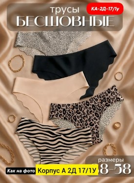 Нижнее белье