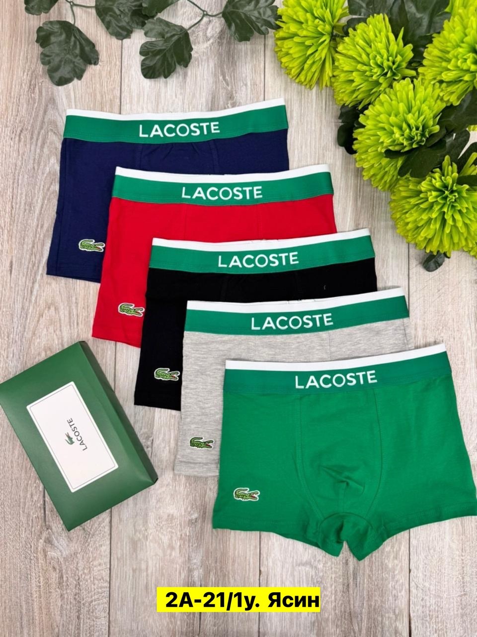 комплект трусов боксеры lacoste,комплект трусов мужских lacoste lac3 в ассортименте 52-54,набор мужских трусов lacoste,трусы мужские боксеры набор 5 шт lacoste,трусы мужские lacoste