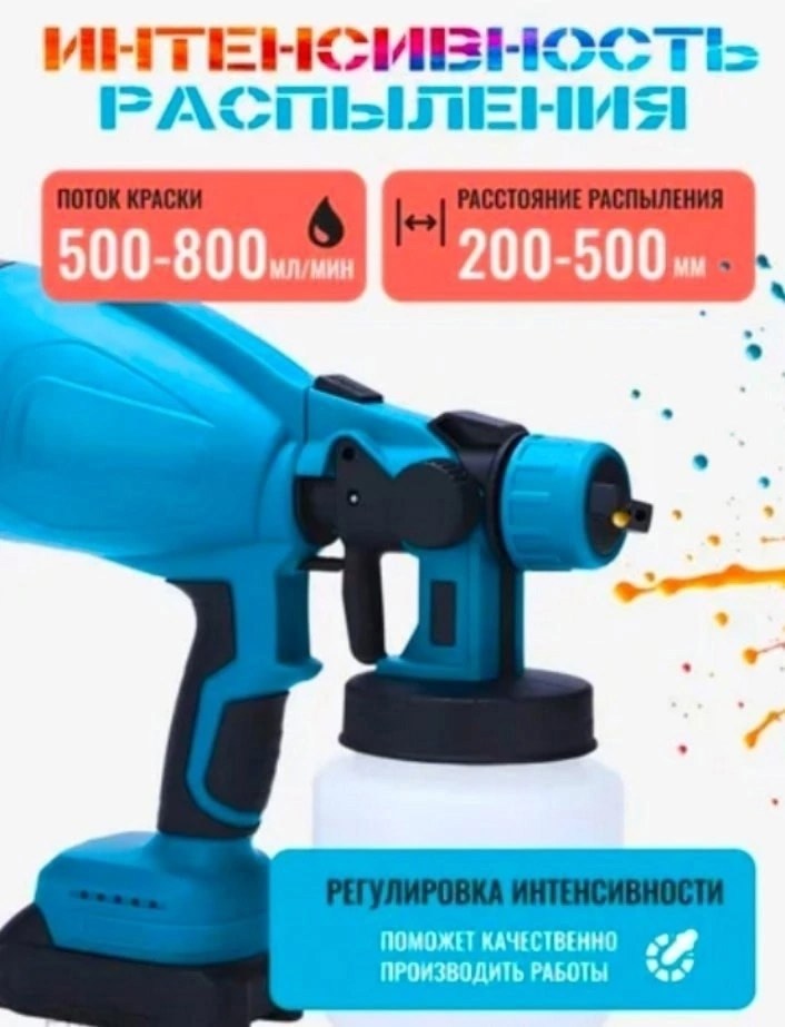 краскопульт электрический для краски,краскопульт аккумуляторный,электрический краскопульт,краскопульт для покраски,электрический аккумуляторный краскопульт