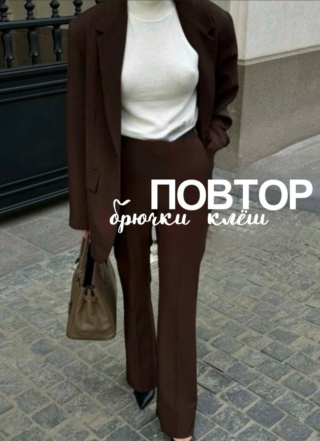 стиль одежды,женские брюки палаццо,костюм брючный,брюки палаццо,коричневый костюм