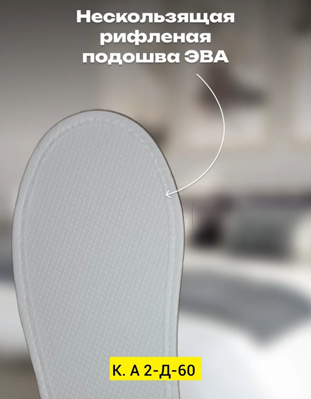 тапочки одноразовые для гостиниц,тапочки для гостиниц,одноразовые тапочки,тапочки махровые,тапочки белые