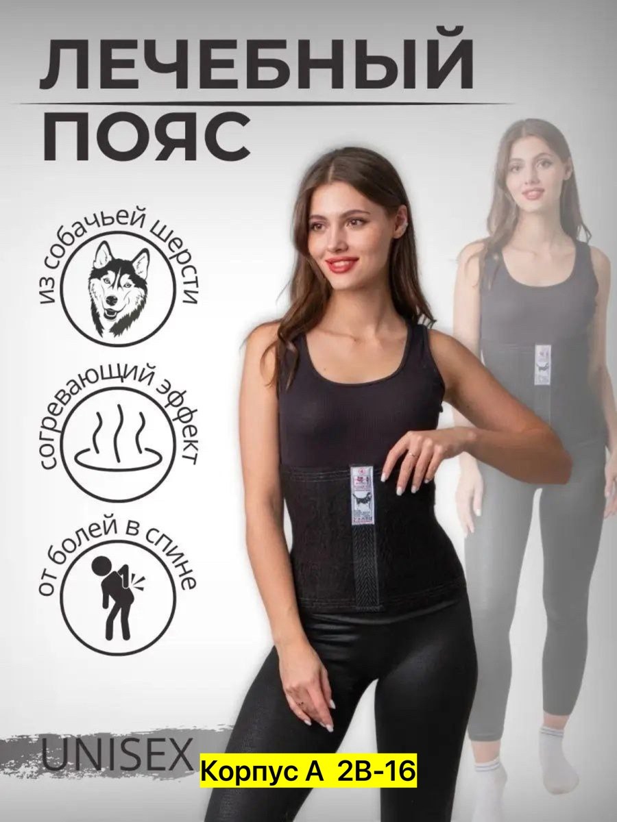 пояс для спины из собачьей шерсти - корсет лечебный согревающий от боли в пояснице,согревающий лечебный пояс из собачьей шерсти,согревающий лечебный пояс для спины из собачьей,лечебный пояс для спины
