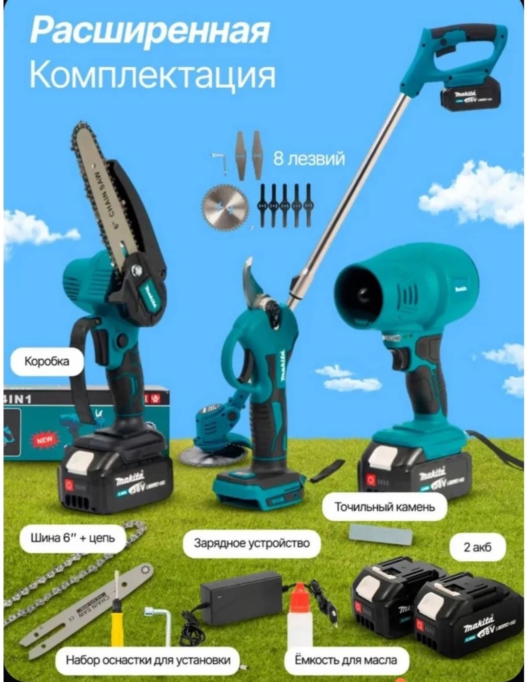 триммер садовый аккумуляторный,набор садового инструмента,набор cадового аккумуляторного инструмента,набор садовый,аккумуляторная садовая пила