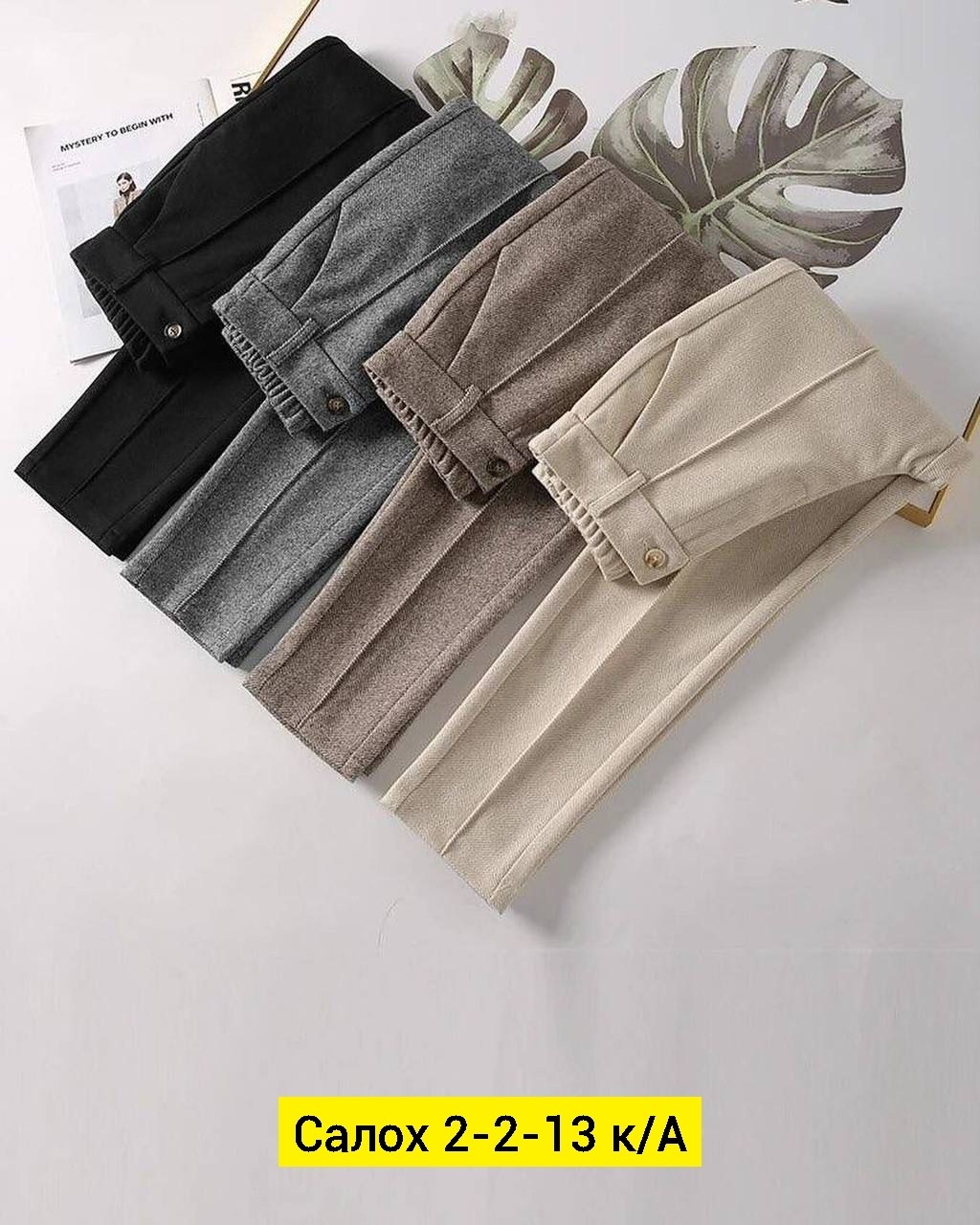 брюки трикотаж,джинсы брюки,женские брюки,повседневные брюки,брюки классические