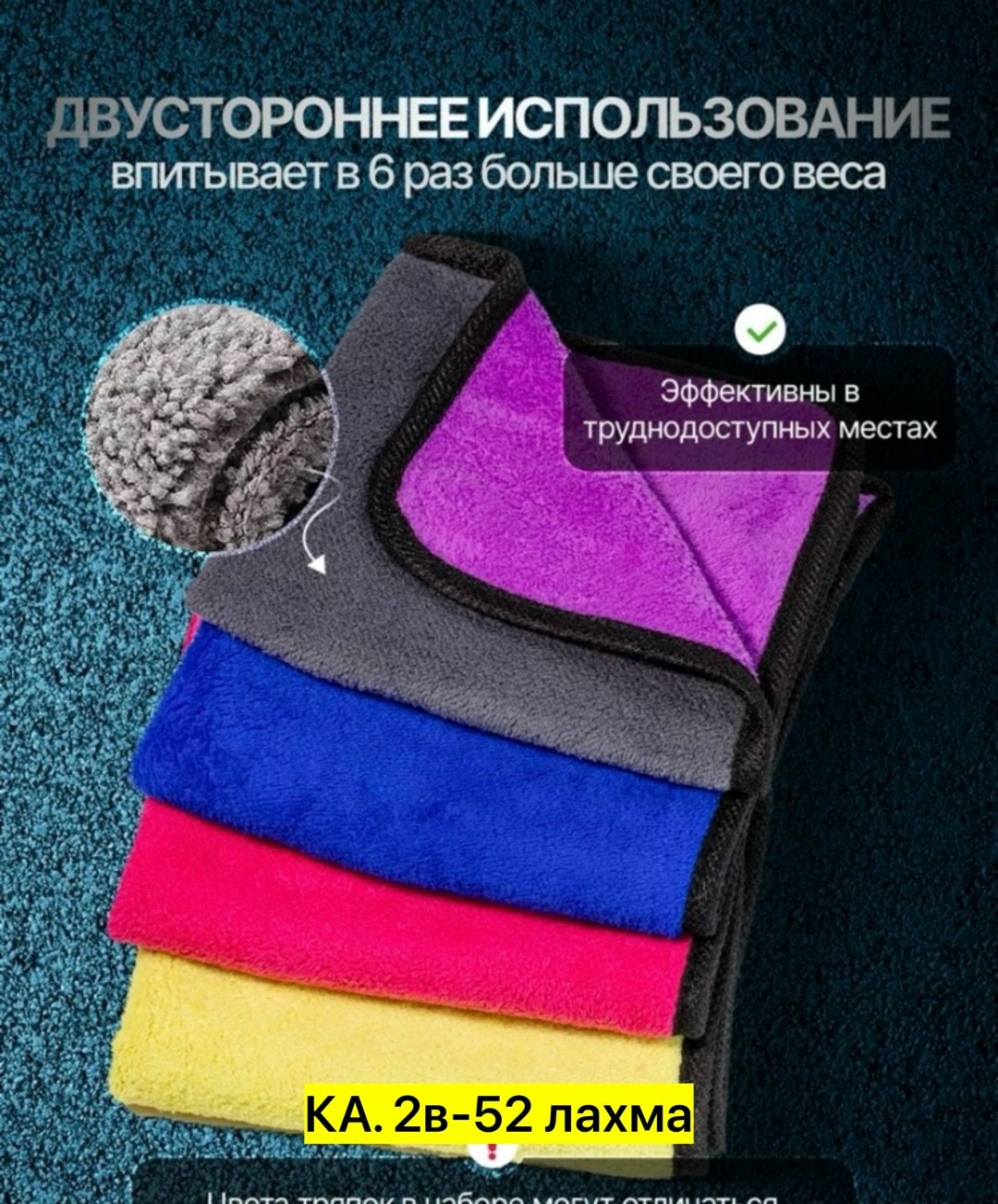 микрофибра для авто,салфетка из микрофибры для авто,автомобильная салфетка из микрофибры,полотенце из микрофибры для автомобиля,тряпка для машины микрофибра