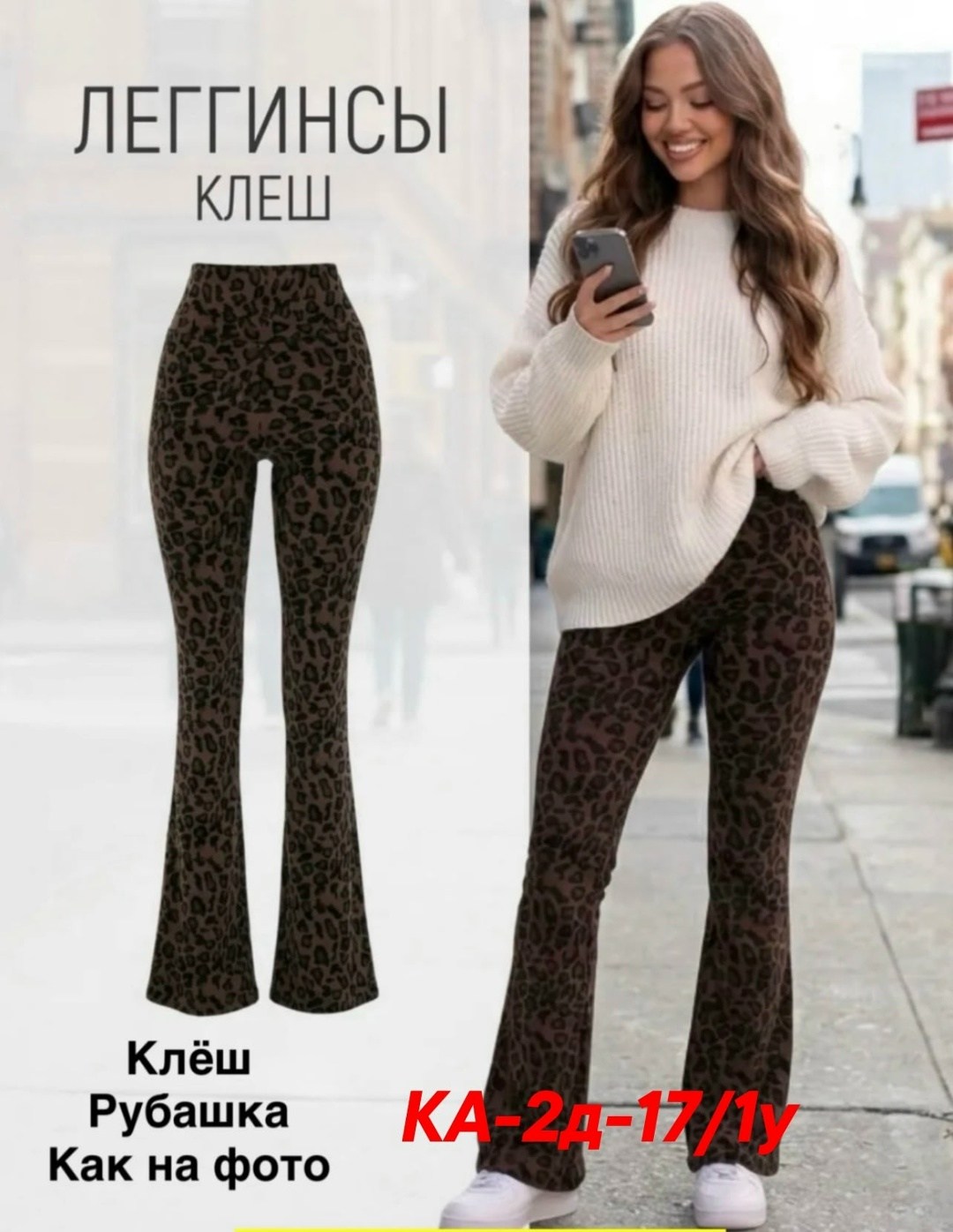 брюки леопардовые,брюки с леопардовым принтом,кальцедония леопардовые штаны,леопардовые штаны,брюки-клеш с леопардовым принтом