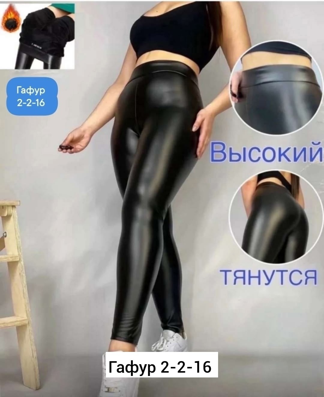 лосины женские,лосины эко кожа,легинсы женские,женские леггинсы,кожаные лосины женские