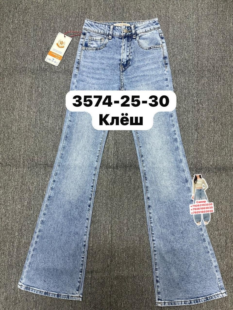 джинсы клеш с высокой посадкой glanada,джинсы женские,джинсы клеш женские,джинсы клеш от колена,джинсы клёш