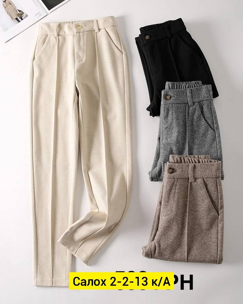 брюки трикотаж,джинсы брюки,женские брюки,повседневные брюки,брюки классические