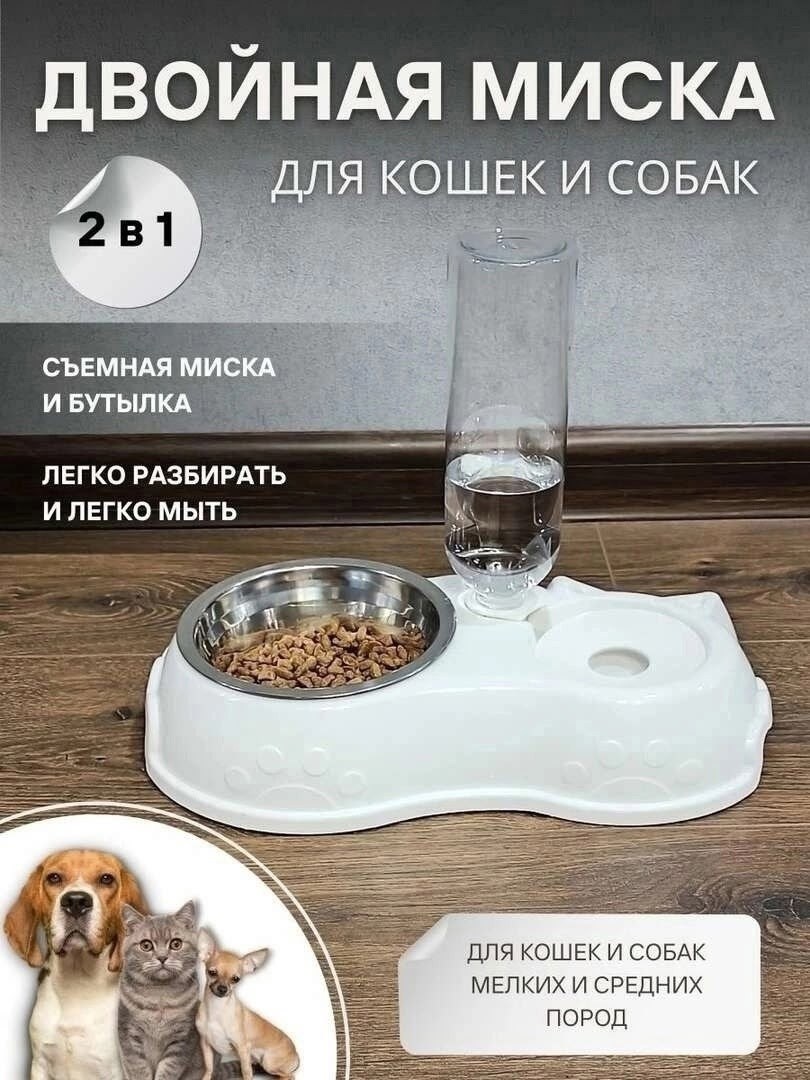 миски для животных с автопоилкой,поилка для домашних животных,автоматическая поилка для домашних животных,поилка для животного,миска с поилкой для кошек