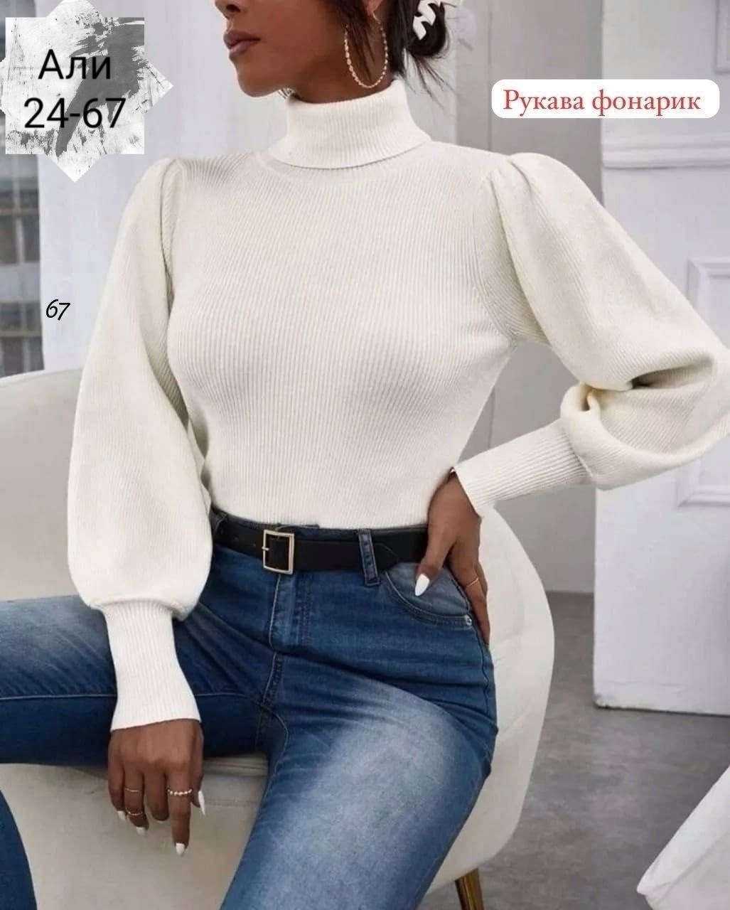 водолазка лапша женская,водолазка женская,водолазка лапша,водолазка,женская кофта