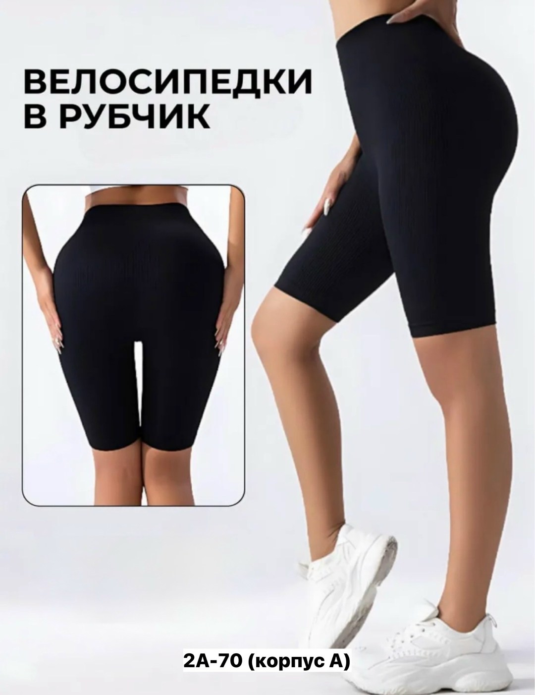 велосипедки в рубчик,велосипедки женские в рубчик,велосипедки женские,велосипедки черные в рубчик,бесшовные велосипедки в рубчик