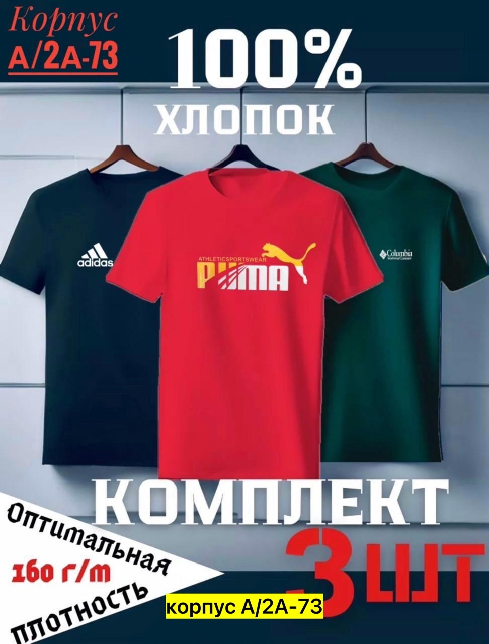 набор футболок 3 шт,футболки мужские набор 3 шт,набор футболок из хлопка,комплект футболки набор,комплект футболки