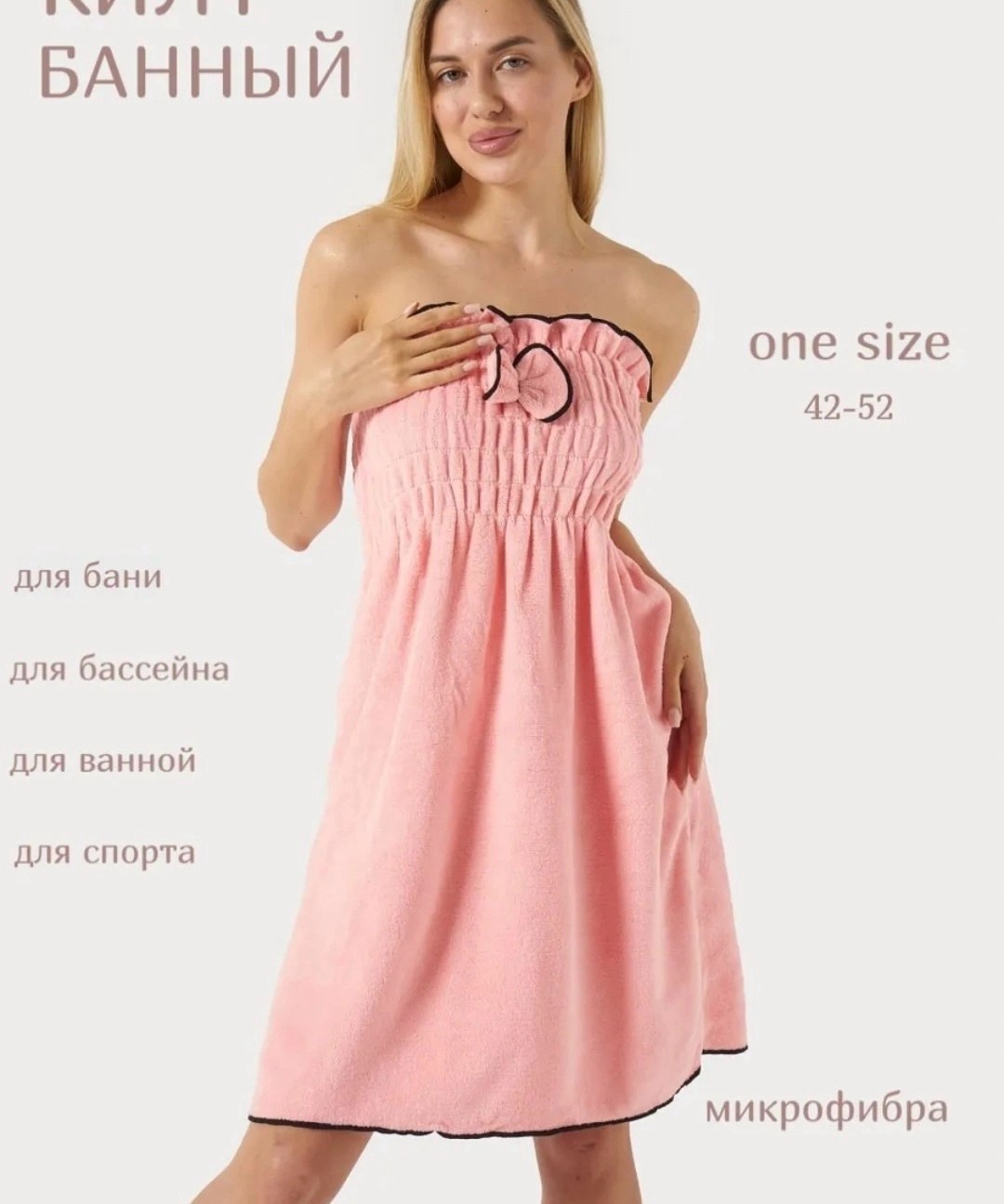 килт для бани женский,полотенце на резинке для бани для женщин,полотенце для бани и сауны,килт для бани,парео для бани