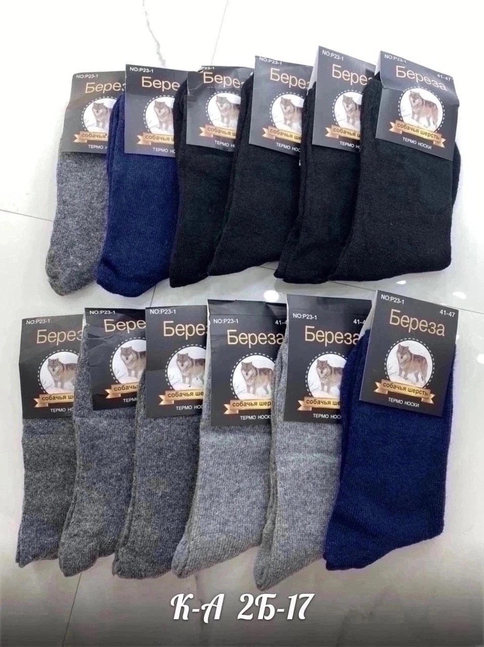носки береза,носки мужские,термоноски береза,мужские носки из собачьей шерсти,береза бамбук носки