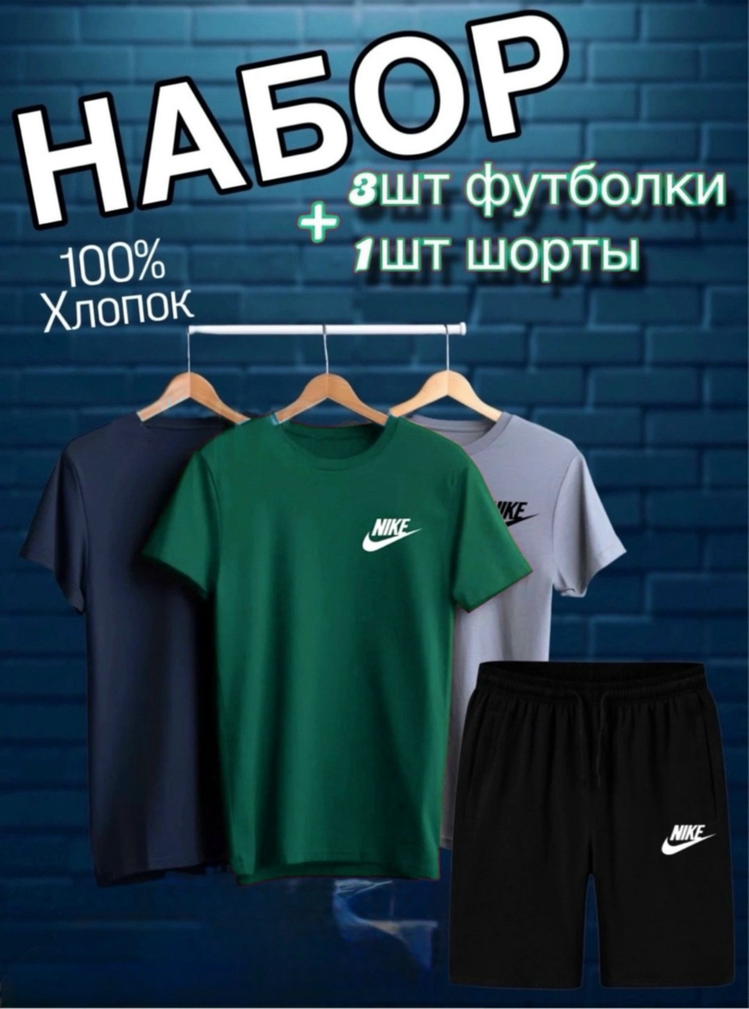 костюм с футболкой и шортами летний,футболки набор,набор футболок 3 шт,костюм спортивный мужской шорты,футболки мужские набор 3 шт
