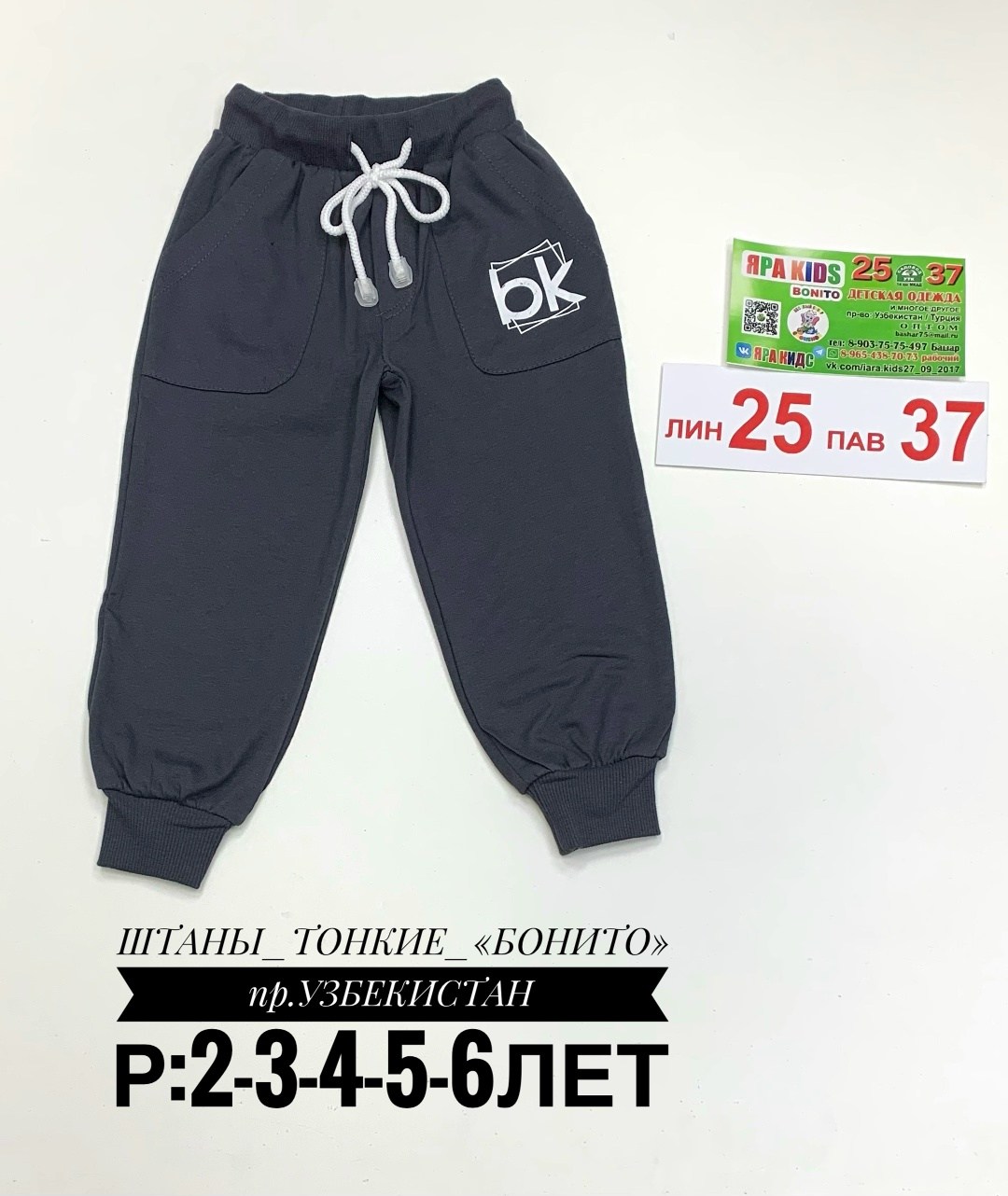 штаны бонито,штаны для мальчика,брюки для мальчика,спортивные штаны для мальчика,спортивные штаны