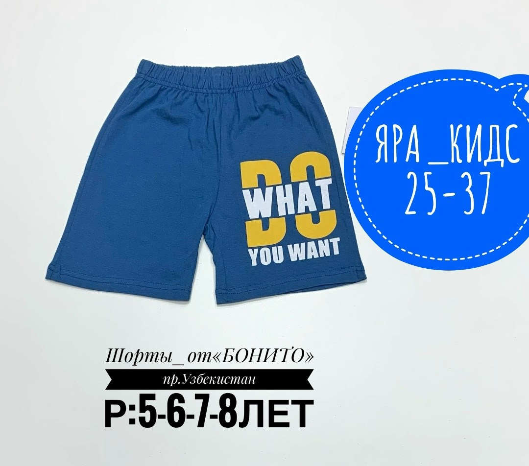 шорты бонито для мальчика,шорты для мальчика bonito,шорты для мальчик,шорты детские,шорты для мальчика детские